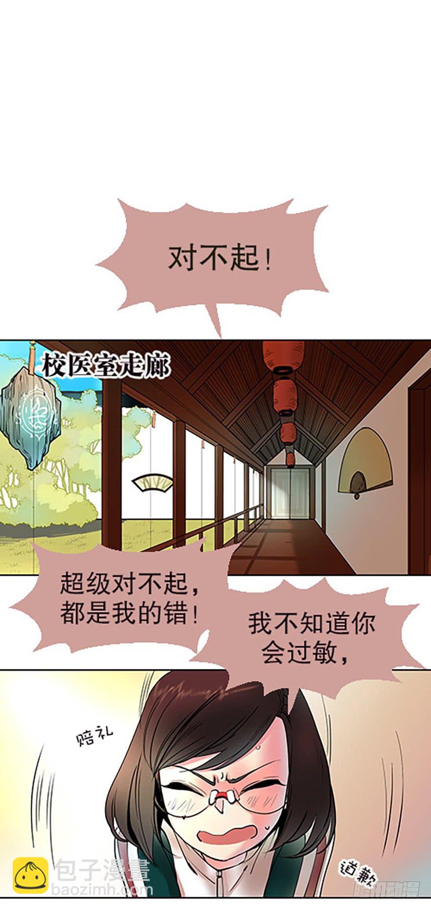 《飞仙学园非仙少女》御剑课 第42页