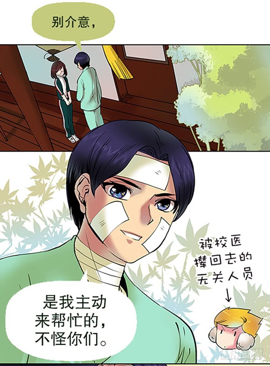 《飞仙学园非仙少女》御剑课 第44页