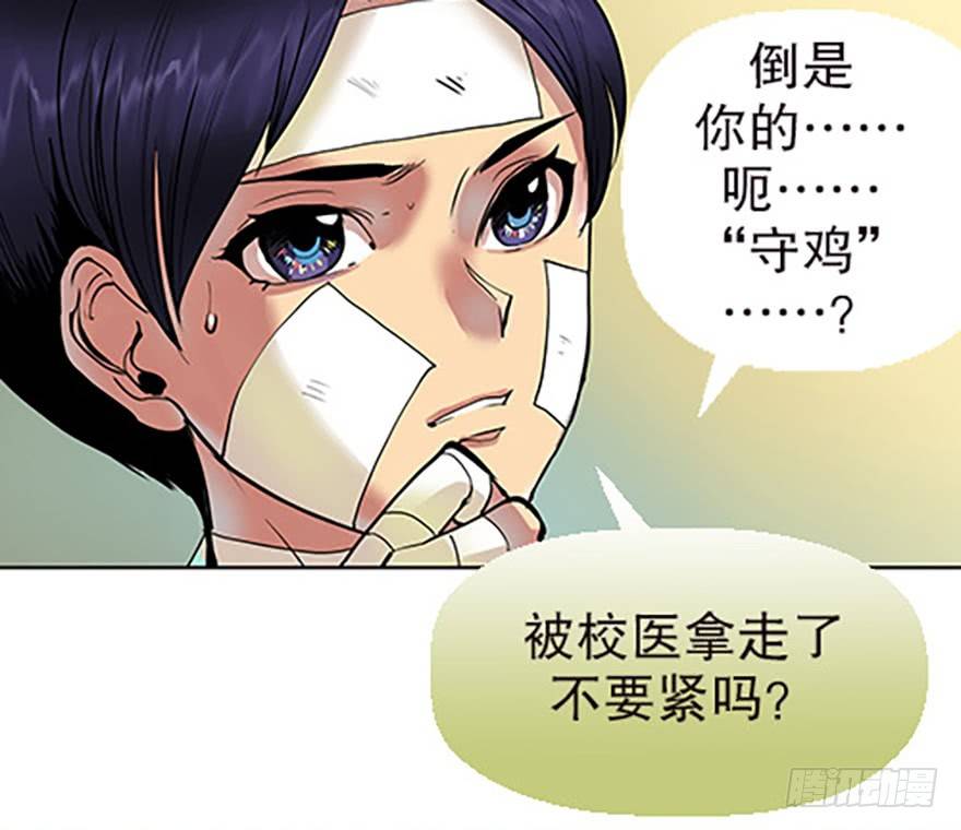 《飞仙学园非仙少女》御剑课 第45页