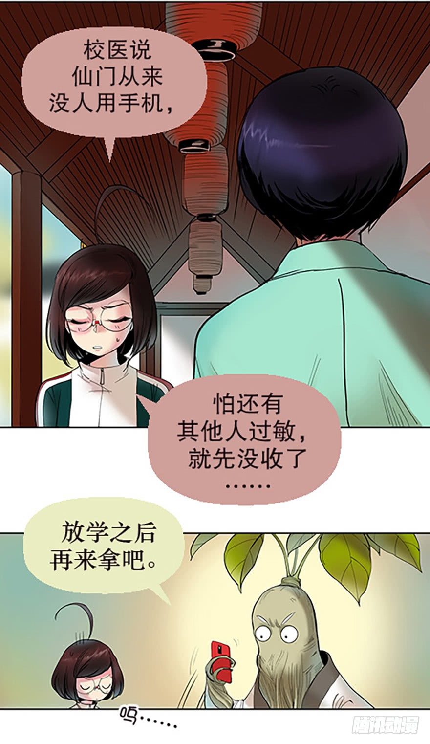 《飞仙学园非仙少女》御剑课 第46页
