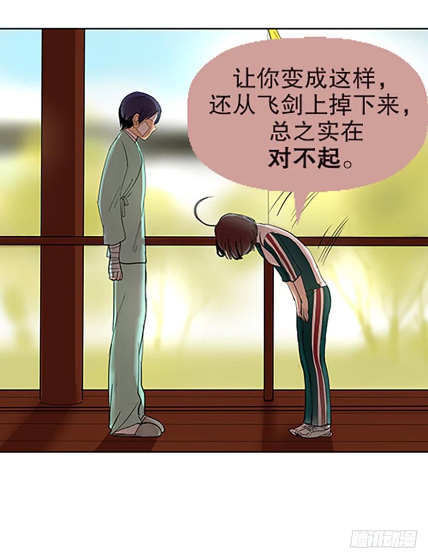 《飞仙学园非仙少女》御剑课 第47页