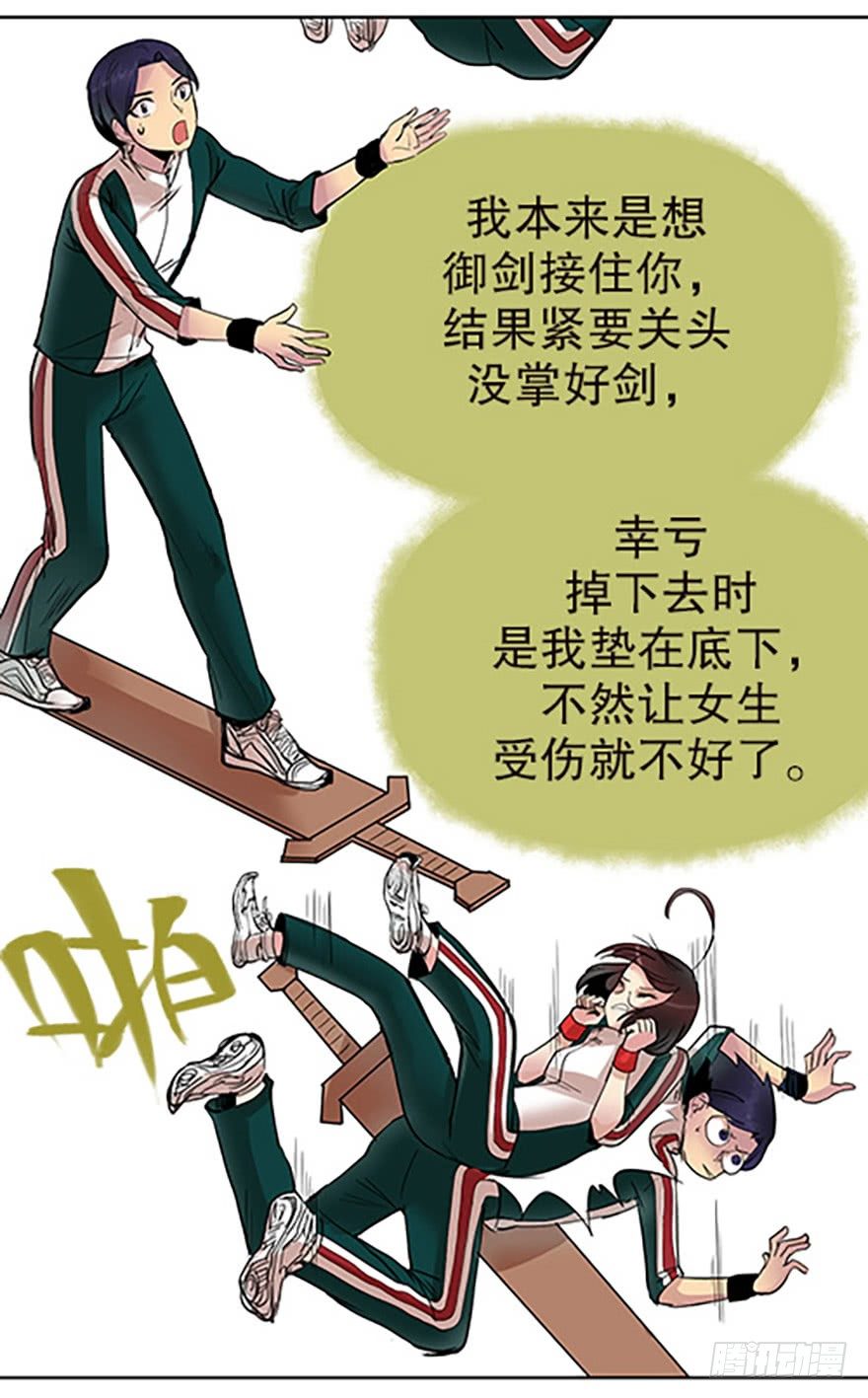 《飞仙学园非仙少女》御剑课 第49页