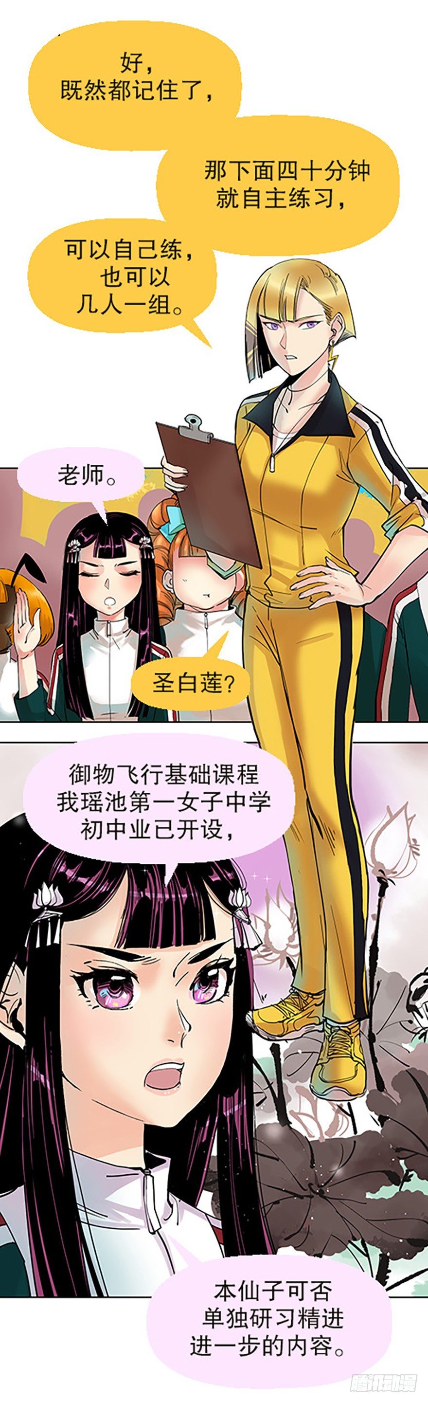 《飞仙学园非仙少女》御剑课 第4页