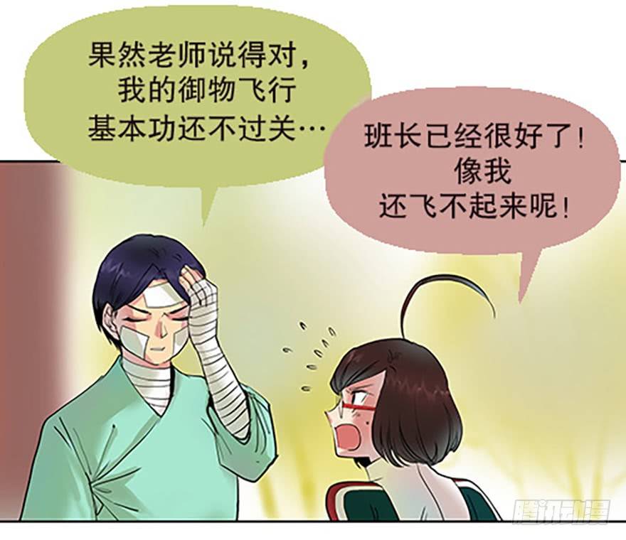《飞仙学园非仙少女》御剑课 第50页