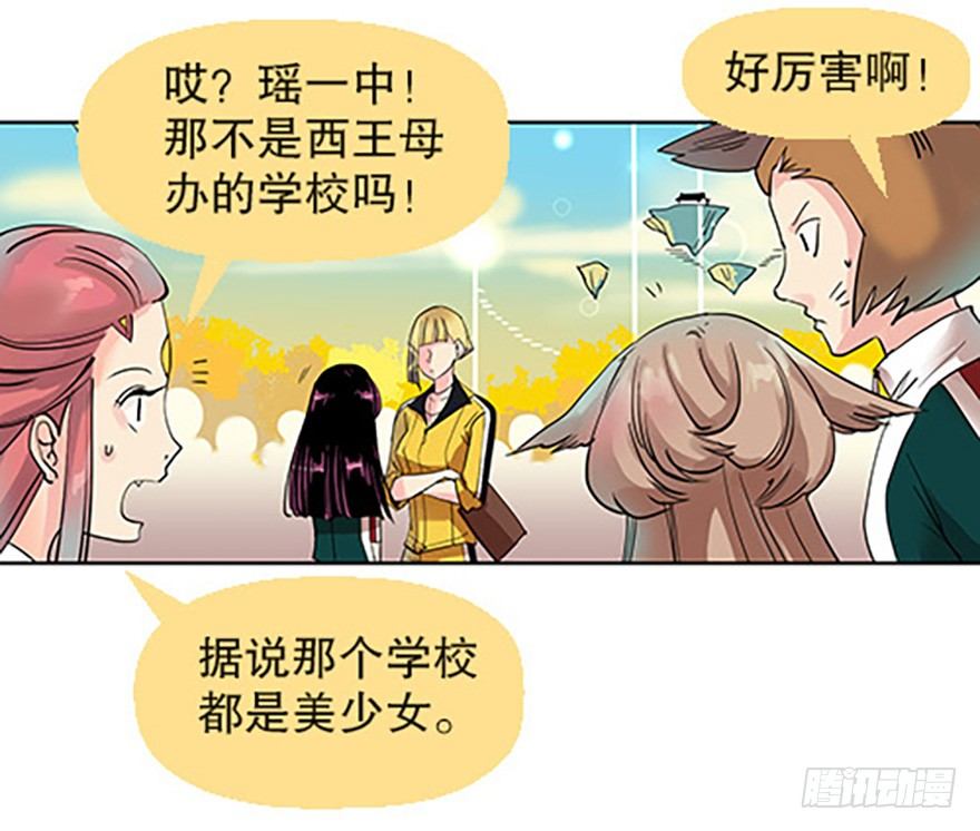 《飞仙学园非仙少女》御剑课 第5页