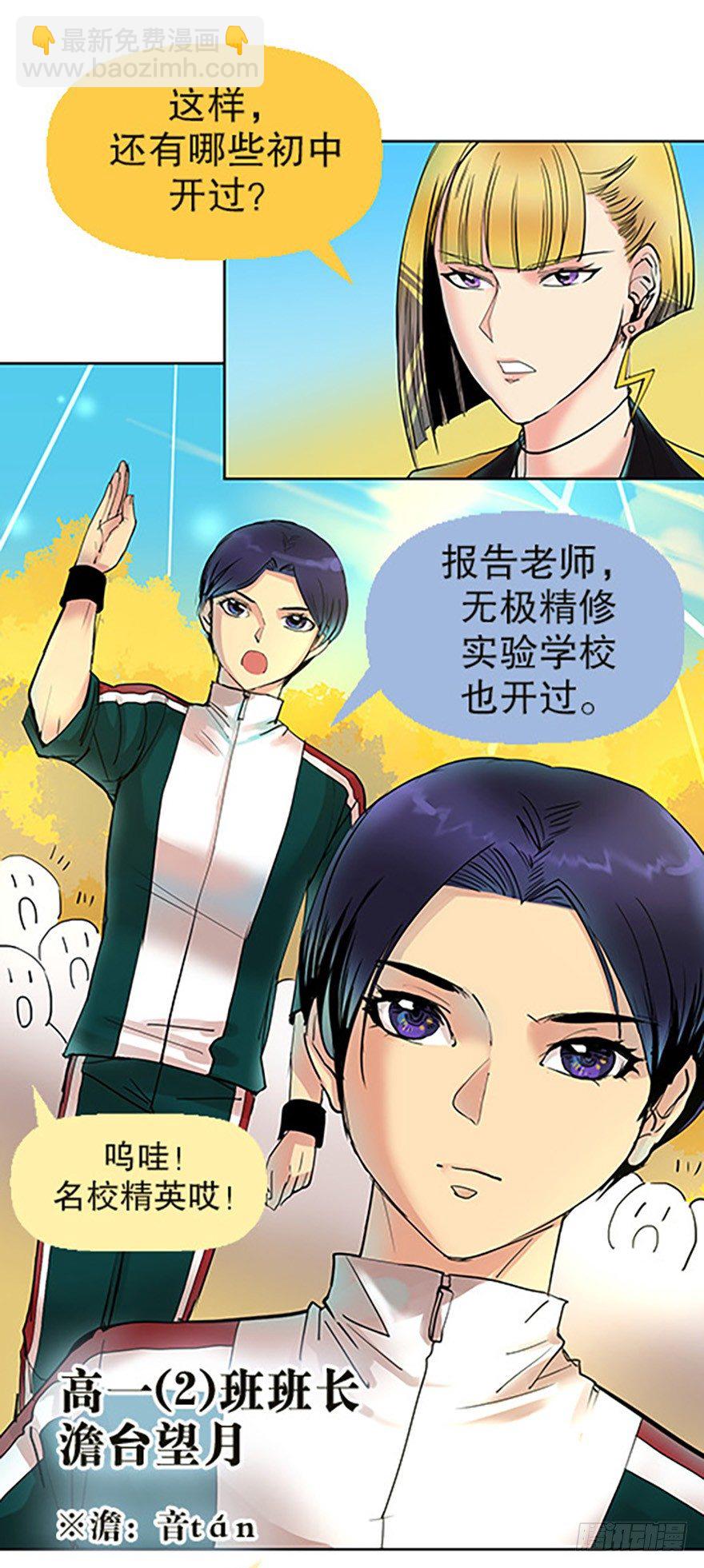 《飞仙学园非仙少女》御剑课 第6页