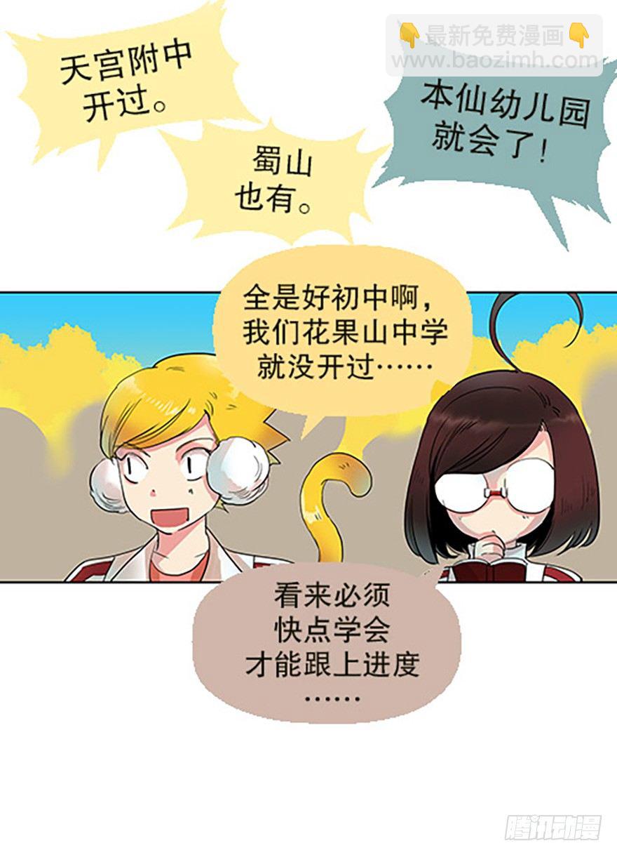 《飞仙学园非仙少女》御剑课 第7页