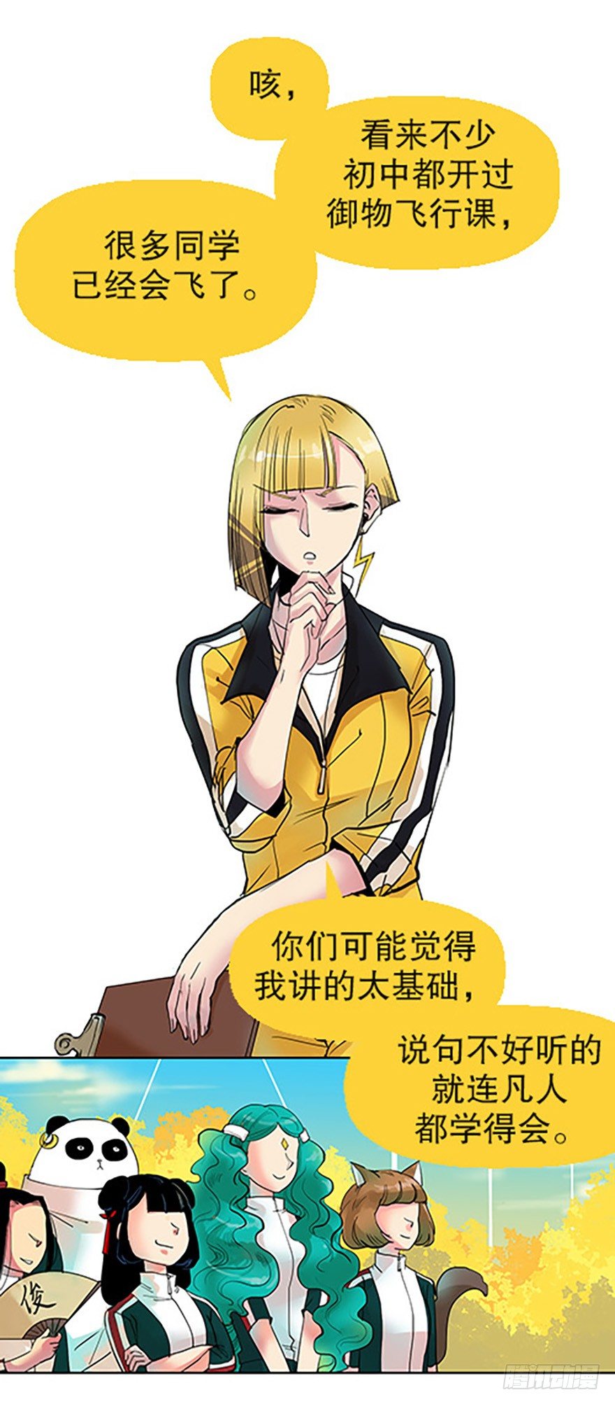 《飞仙学园非仙少女》御剑课 第8页