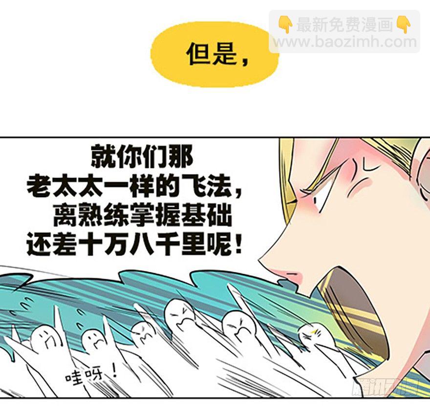 《飞仙学园非仙少女》御剑课 第9页