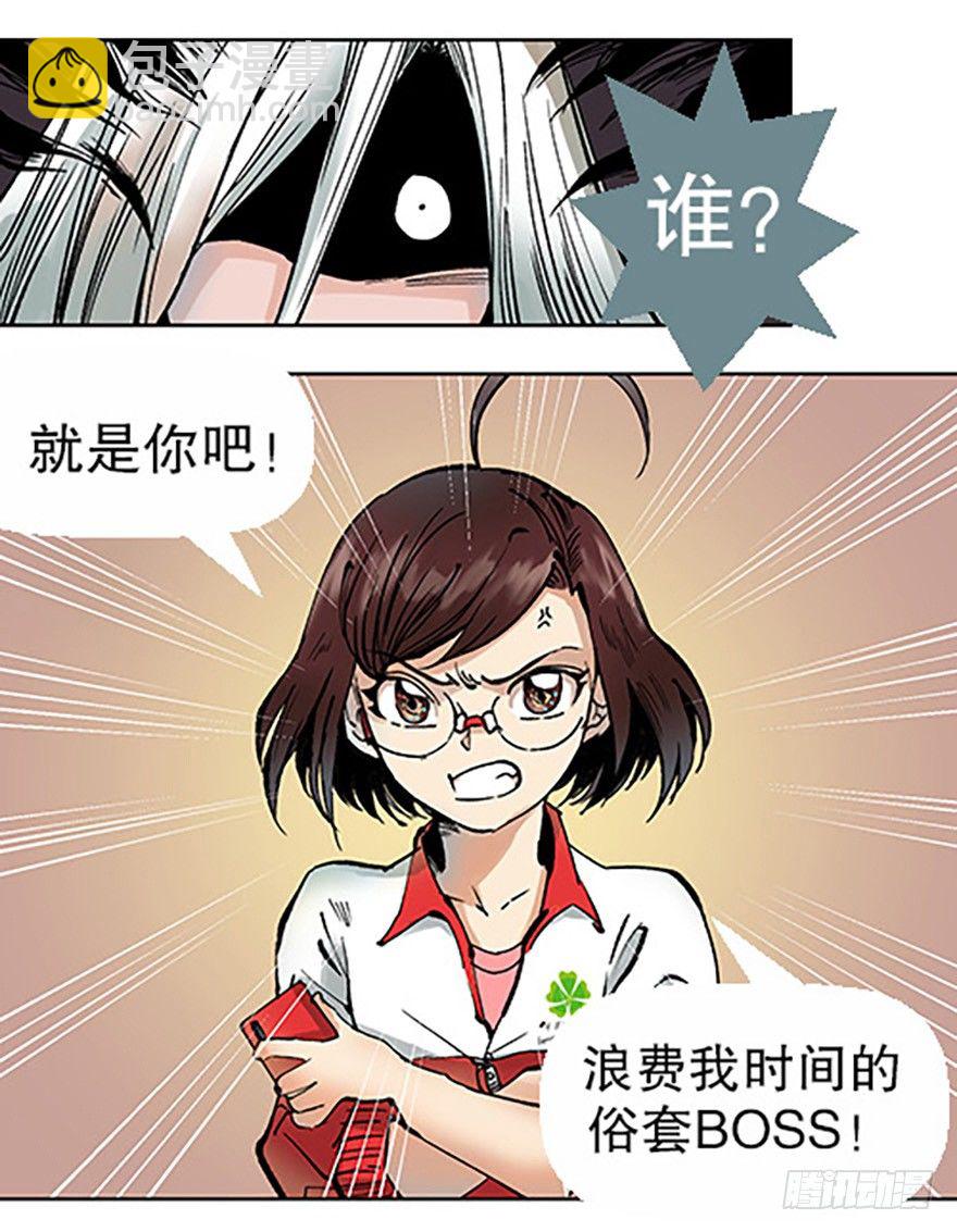 《飞仙学园非仙少女》艾科学！与仙人邂逅 第10页