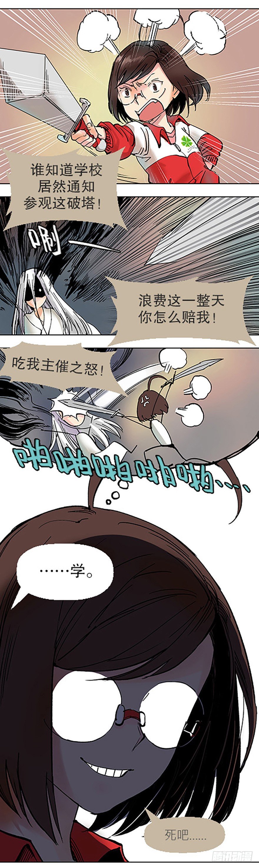 《飞仙学园非仙少女》艾科学！与仙人邂逅 第12页