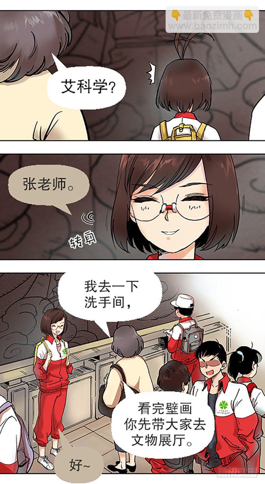 《飞仙学园非仙少女》艾科学！与仙人邂逅 第13页