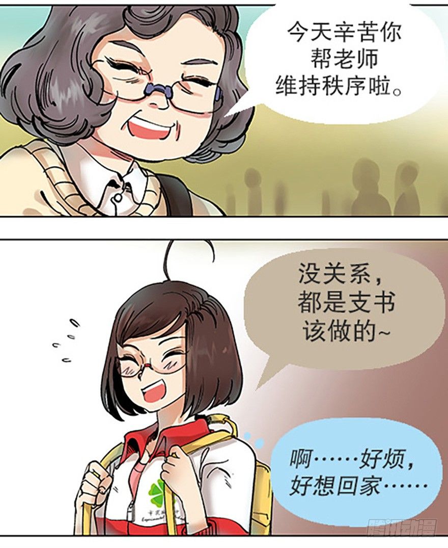 《飞仙学园非仙少女》艾科学！与仙人邂逅 第14页