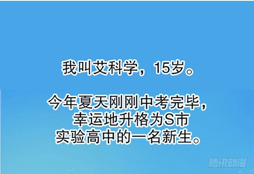 《飞仙学园非仙少女》艾科学！与仙人邂逅 第15页