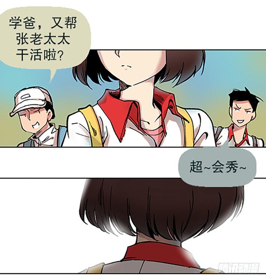 《飞仙学园非仙少女》艾科学！与仙人邂逅 第17页