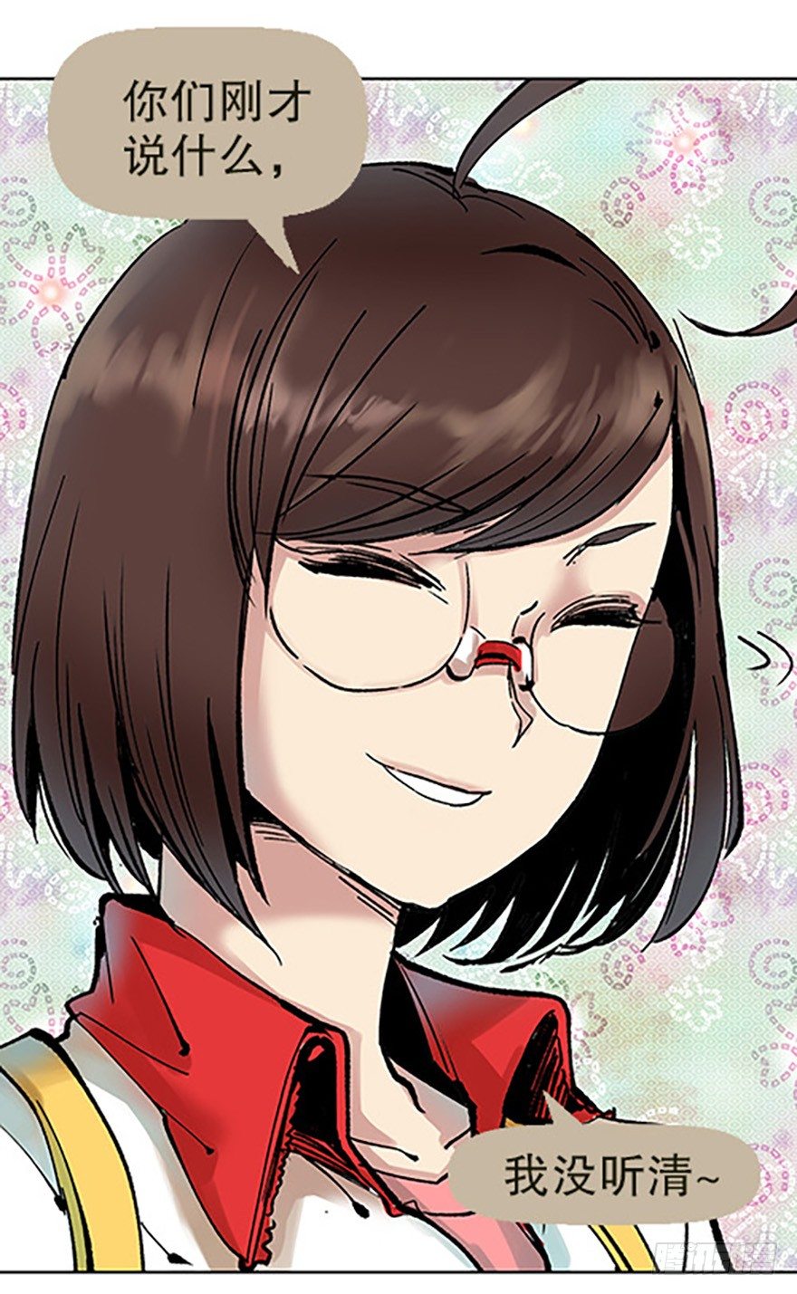 《飞仙学园非仙少女》艾科学！与仙人邂逅 第18页