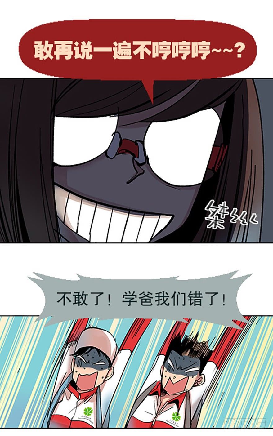 《飞仙学园非仙少女》艾科学！与仙人邂逅 第19页