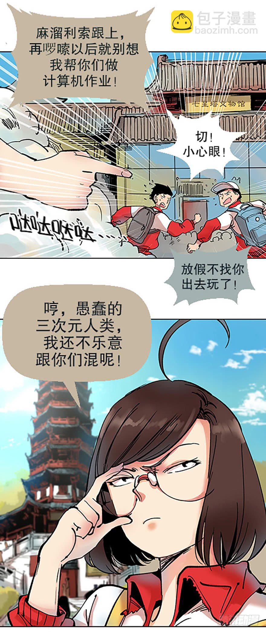 《飞仙学园非仙少女》艾科学！与仙人邂逅 第20页