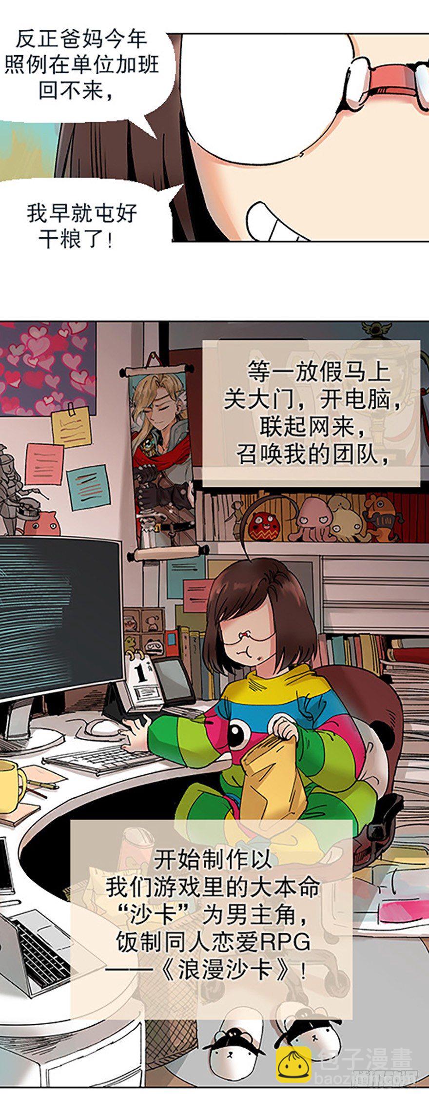 《飞仙学园非仙少女》艾科学！与仙人邂逅 第21页