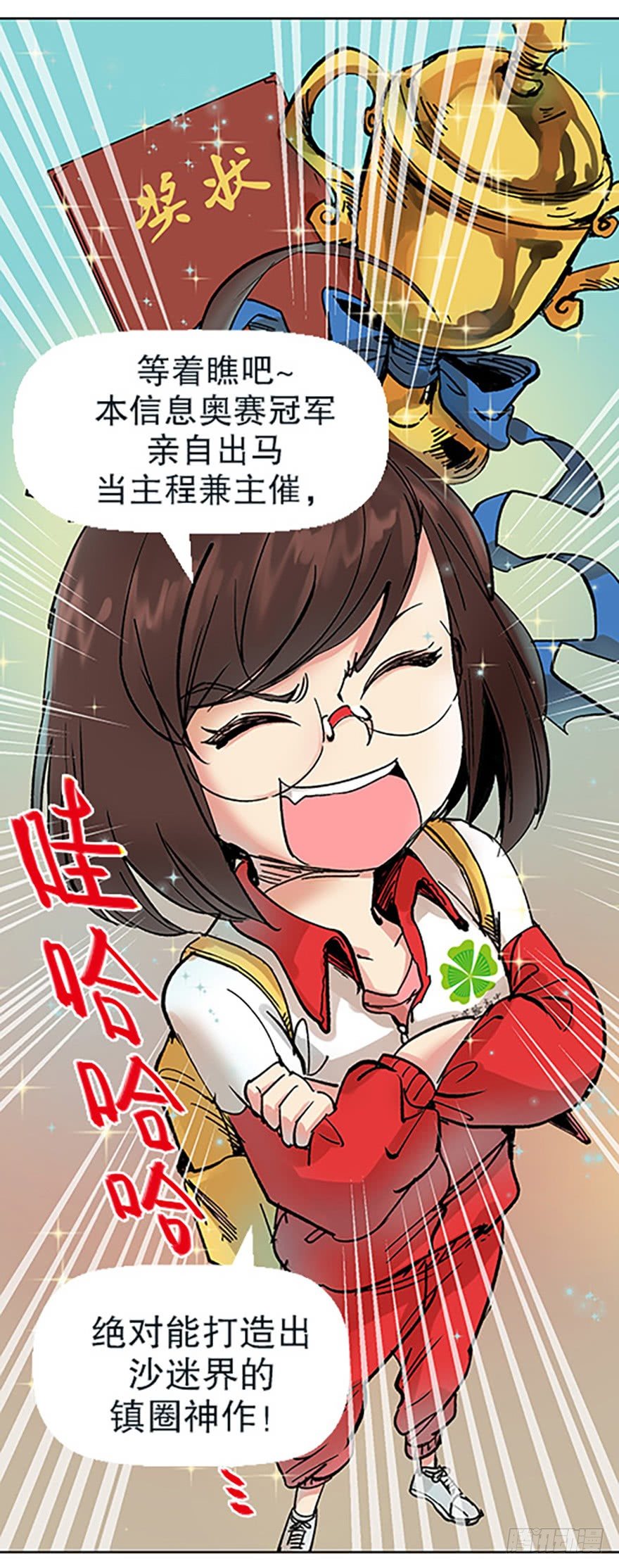 《飞仙学园非仙少女》艾科学！与仙人邂逅 第22页