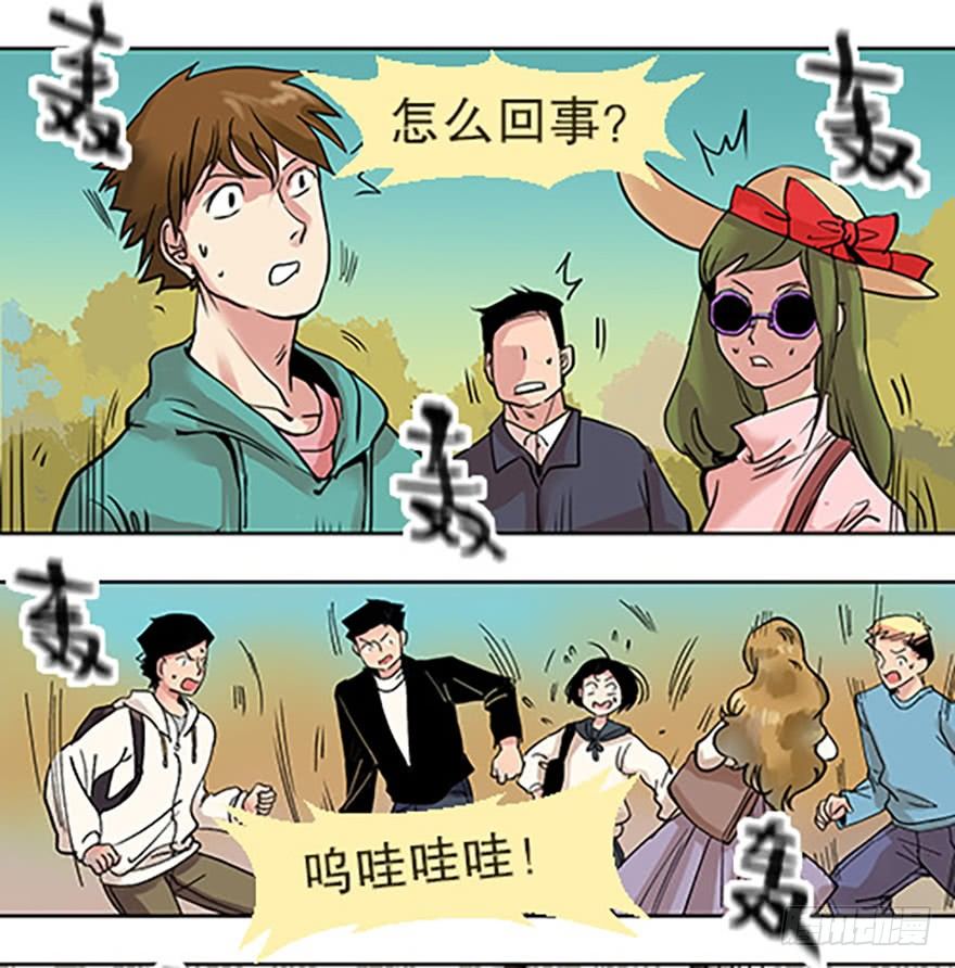 《飞仙学园非仙少女》艾科学！与仙人邂逅 第29页