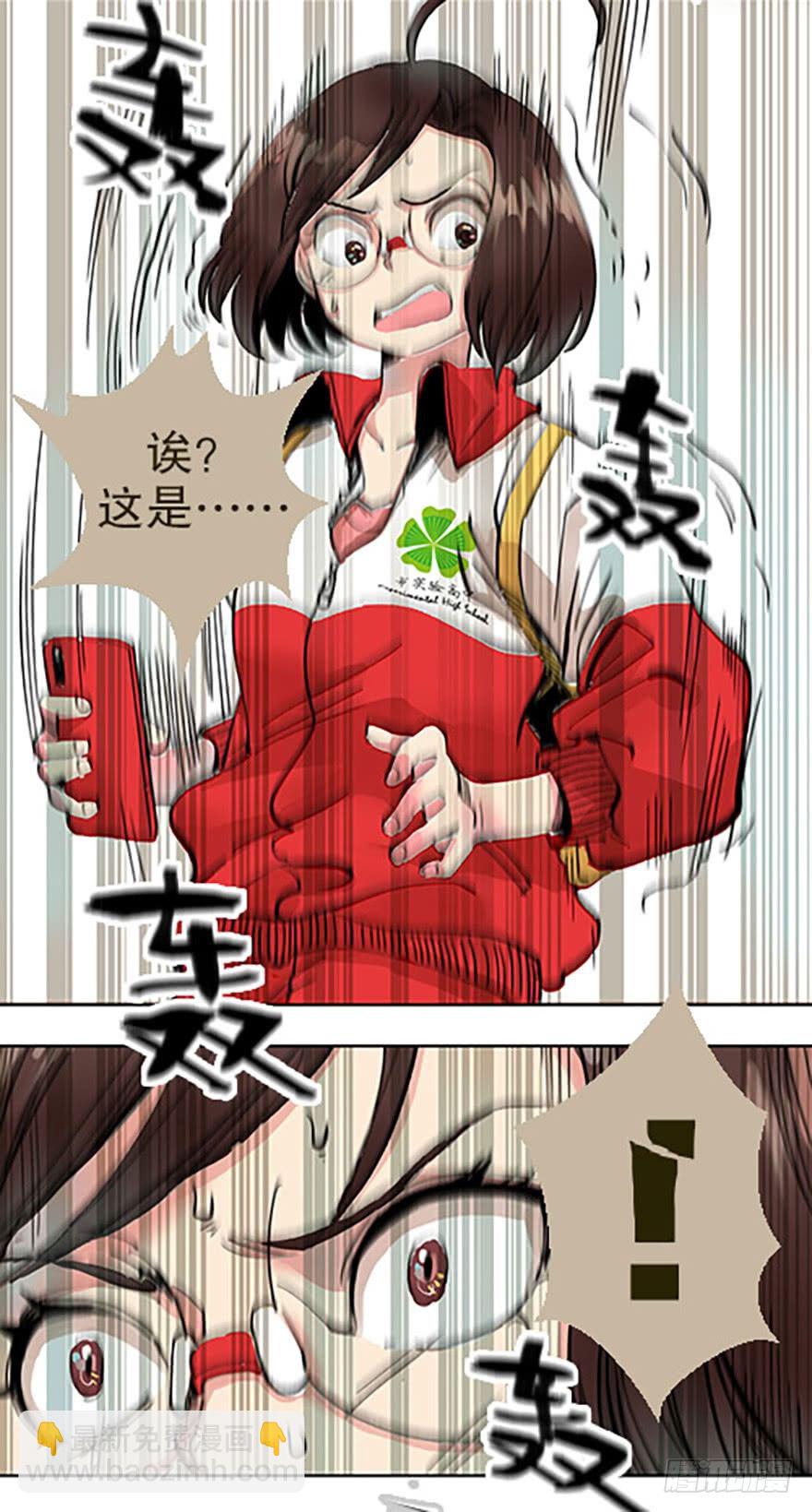 《飞仙学园非仙少女》艾科学！与仙人邂逅 第30页