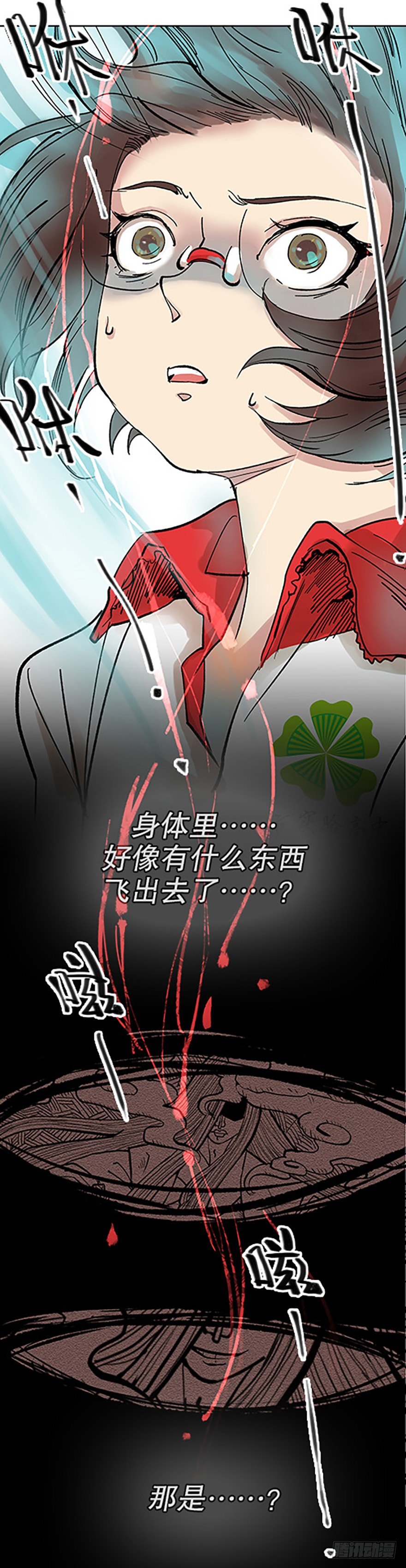 《飞仙学园非仙少女》艾科学！与仙人邂逅 第32页