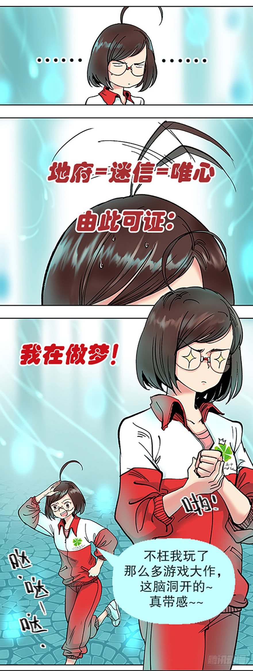 《飞仙学园非仙少女》艾科学！与仙人邂逅 第40页