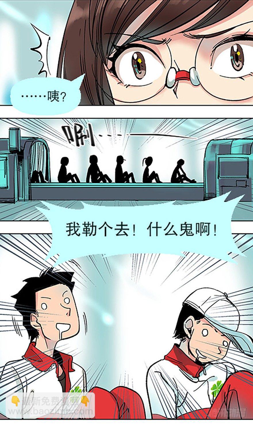 《飞仙学园非仙少女》艾科学！与仙人邂逅 第41页