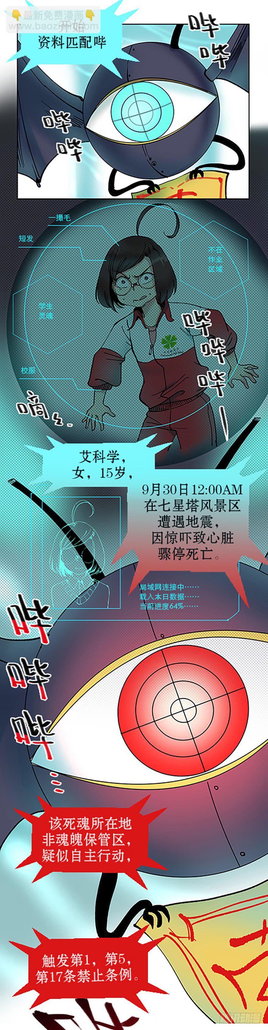 《飞仙学园非仙少女》艾科学！与仙人邂逅 第43页