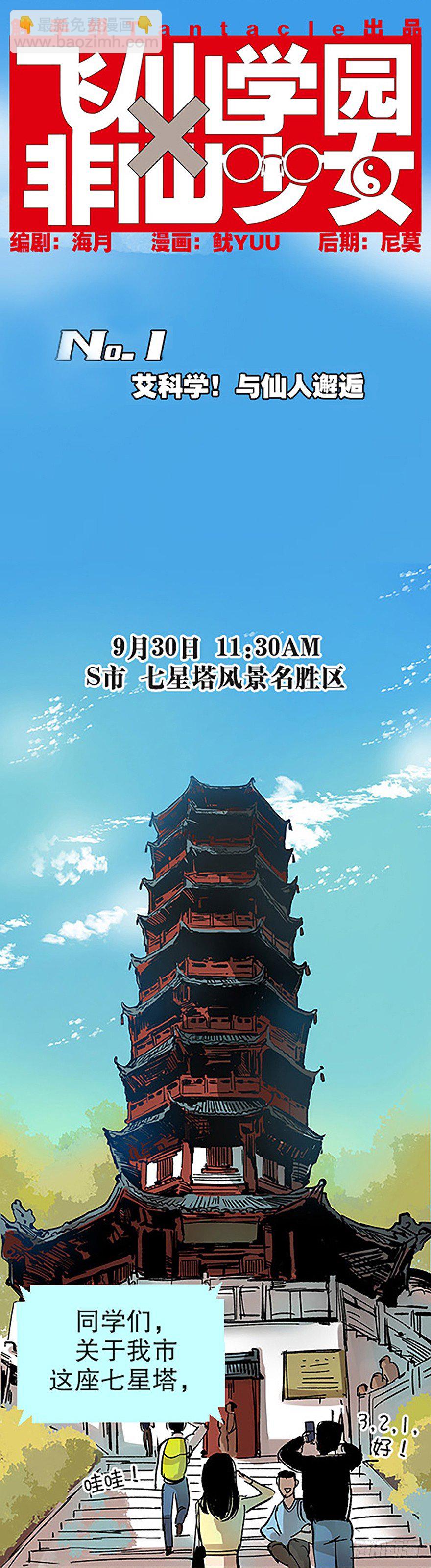 《飞仙学园非仙少女》艾科学！与仙人邂逅 第4页