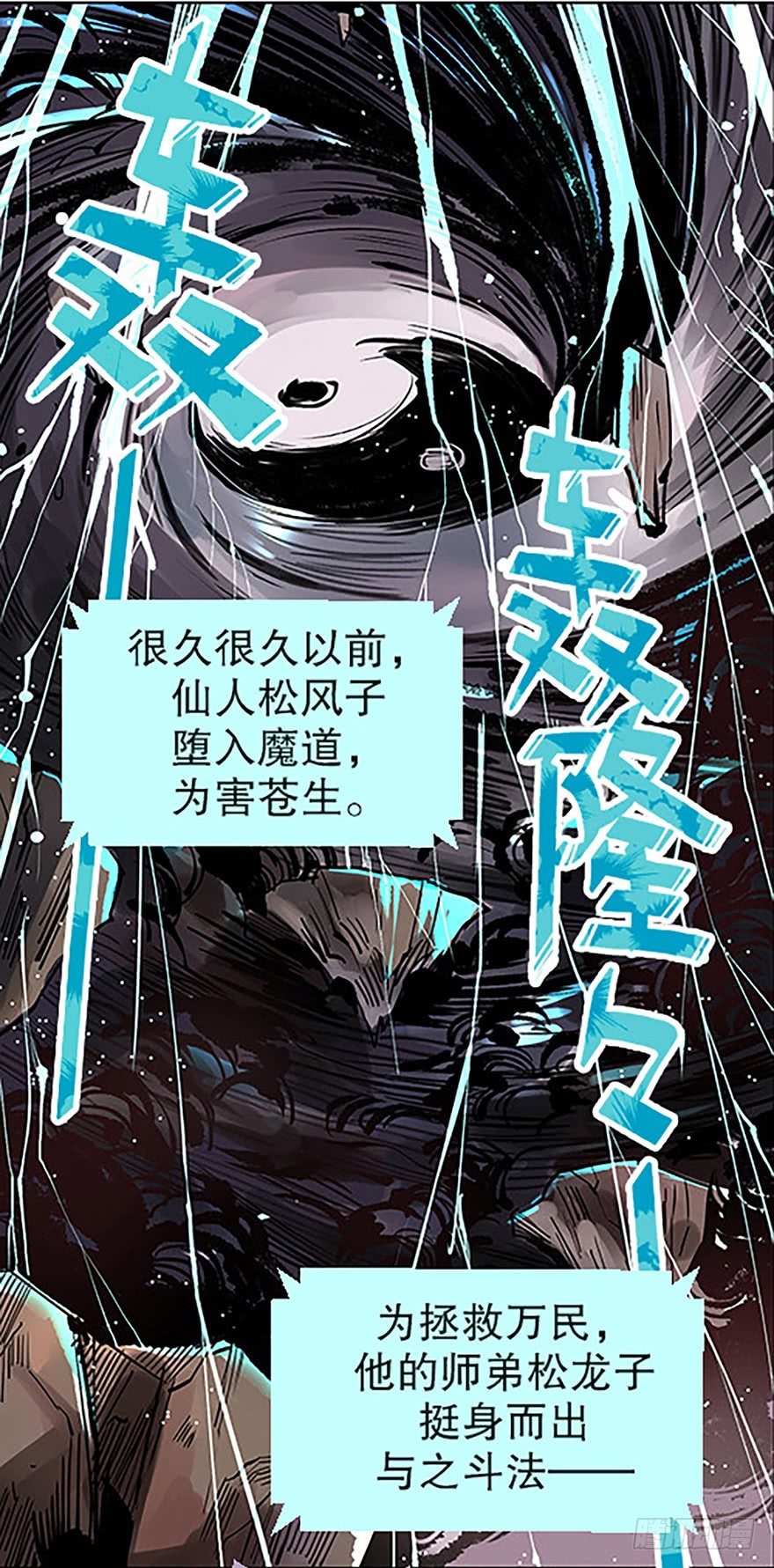 《飞仙学园非仙少女》艾科学！与仙人邂逅 第6页