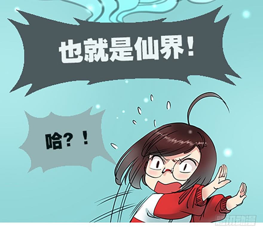 《飞仙学园非仙少女》仙门中学·第一天 第10页