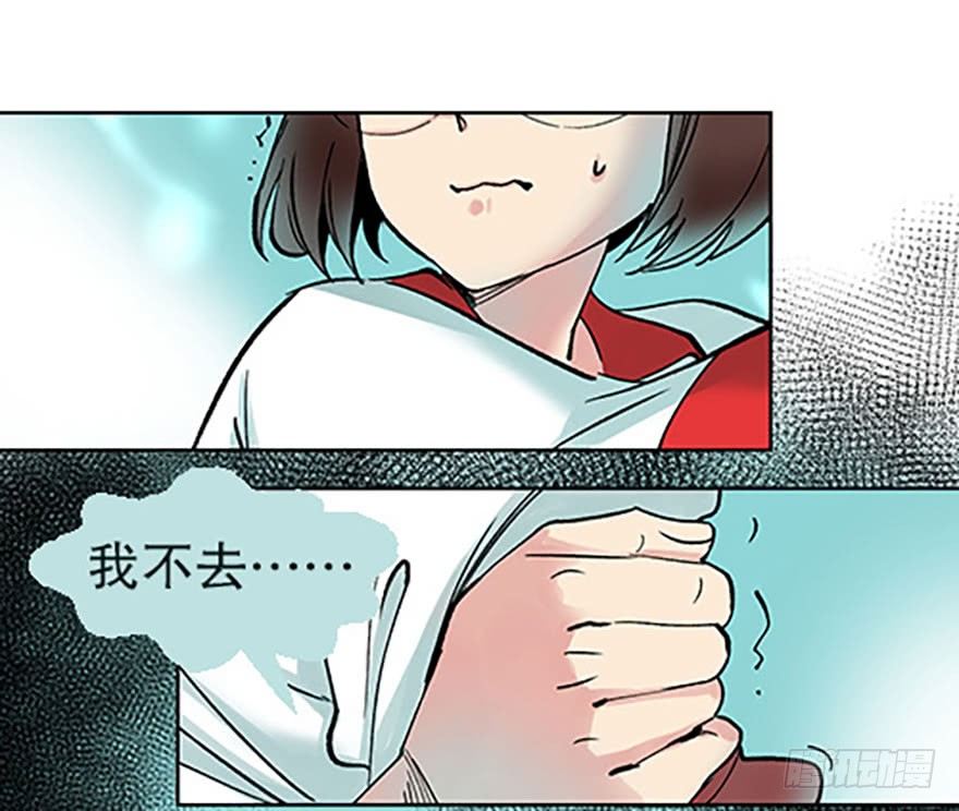 《飞仙学园非仙少女》仙门中学·第一天 第11页