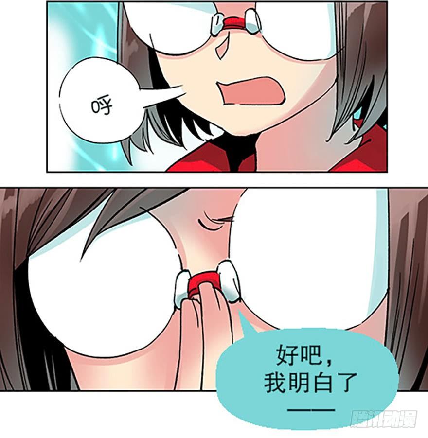 《飞仙学园非仙少女》仙门中学·第一天 第18页
