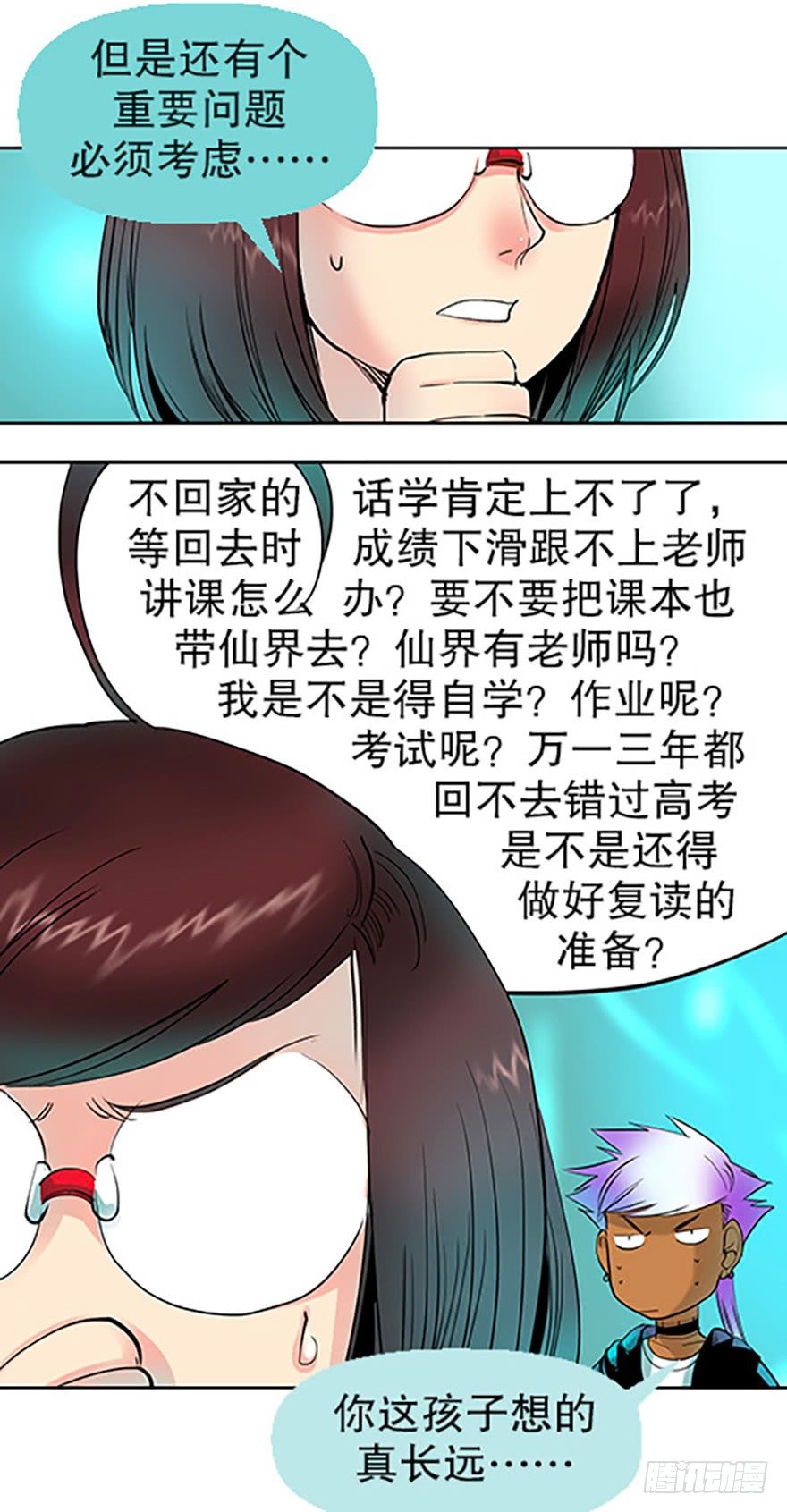 《飞仙学园非仙少女》仙门中学·第一天 第20页