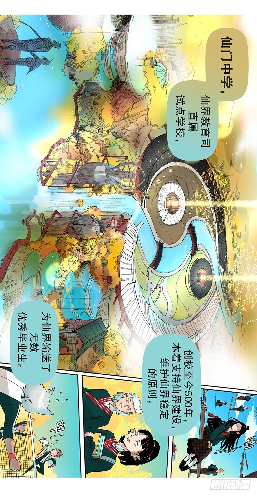《飞仙学园非仙少女》仙门中学·第一天 第25页