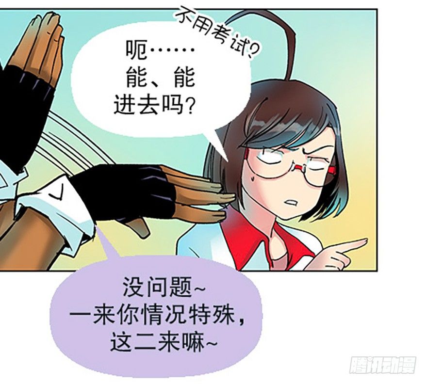 《飞仙学园非仙少女》仙门中学·第一天 第27页