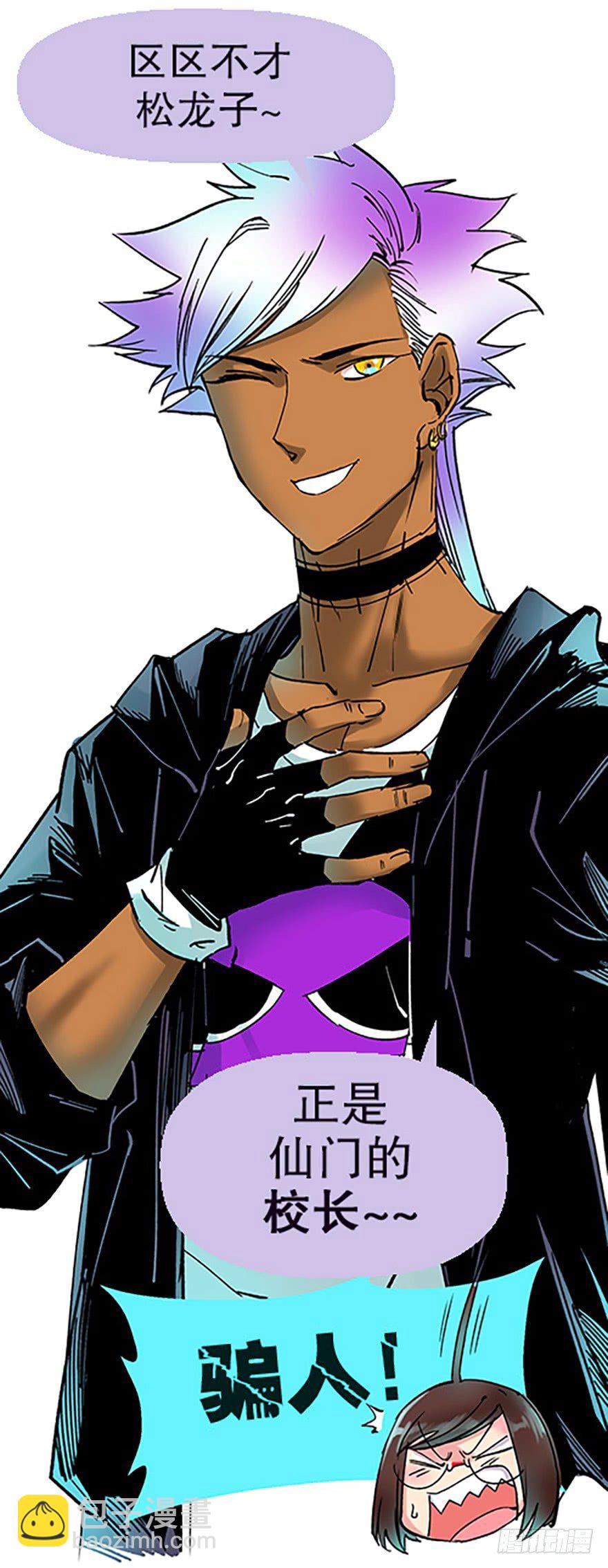 《飞仙学园非仙少女》仙门中学·第一天 第29页
