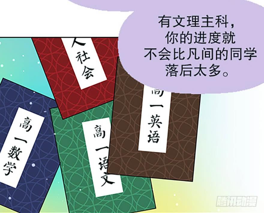 《飞仙学园非仙少女》仙门中学·第一天 第32页