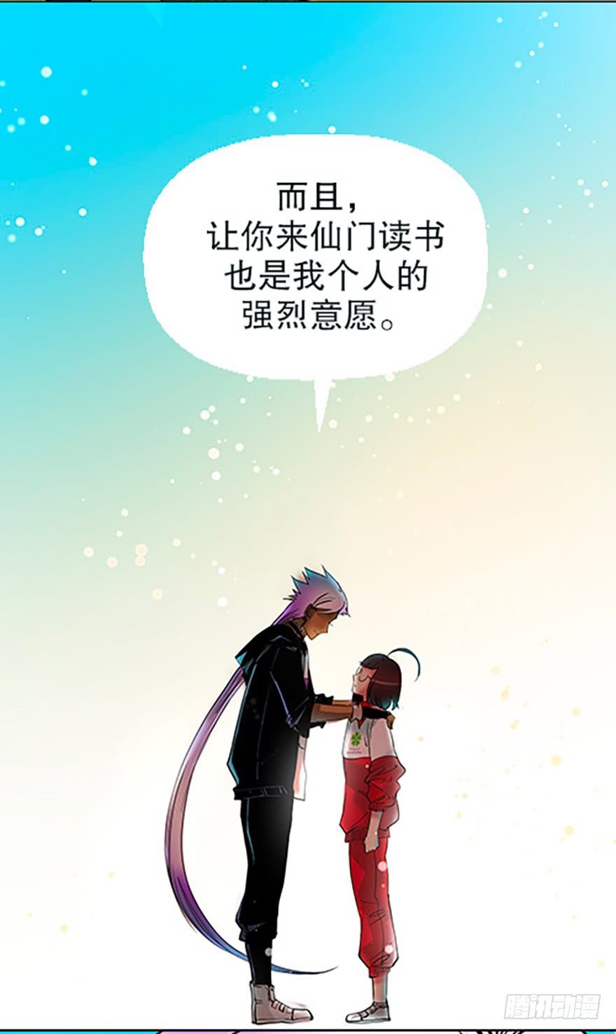 《飞仙学园非仙少女》仙门中学·第一天 第33页