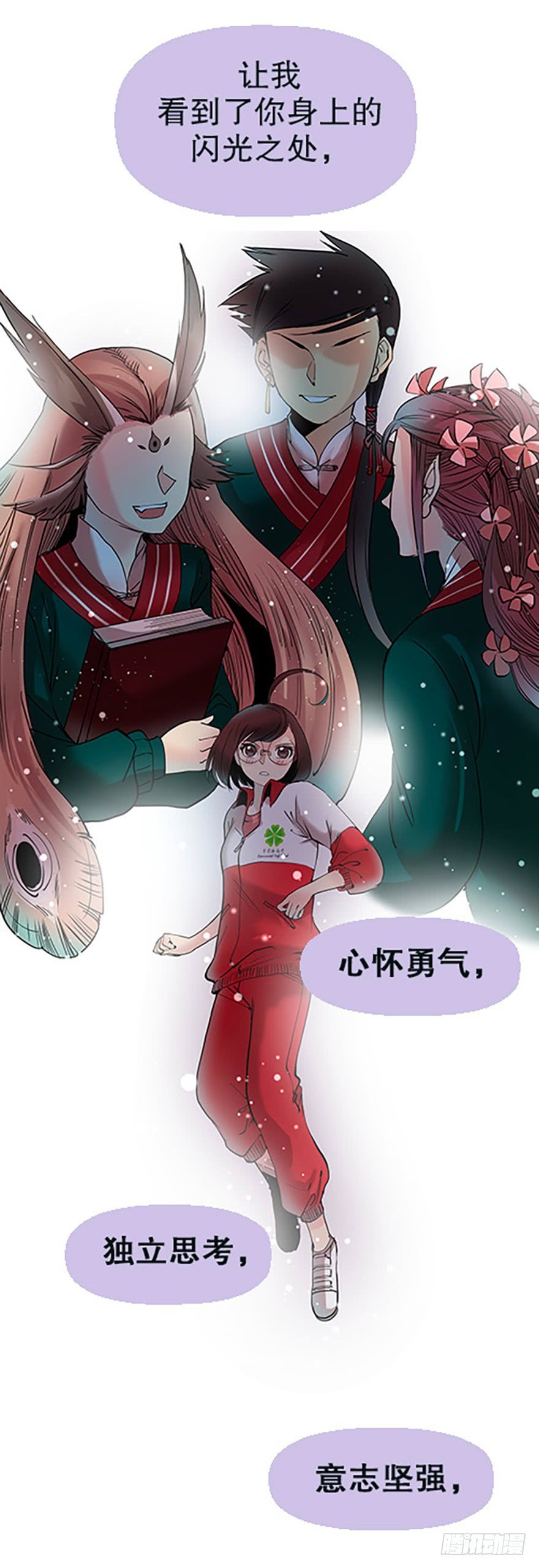 《飞仙学园非仙少女》仙门中学·第一天 第35页