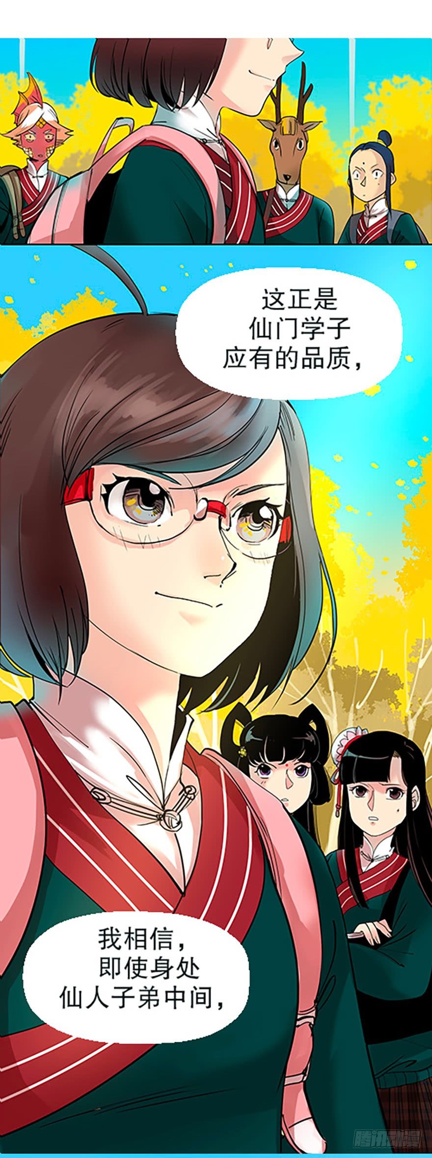 《飞仙学园非仙少女》仙门中学·第一天 第36页