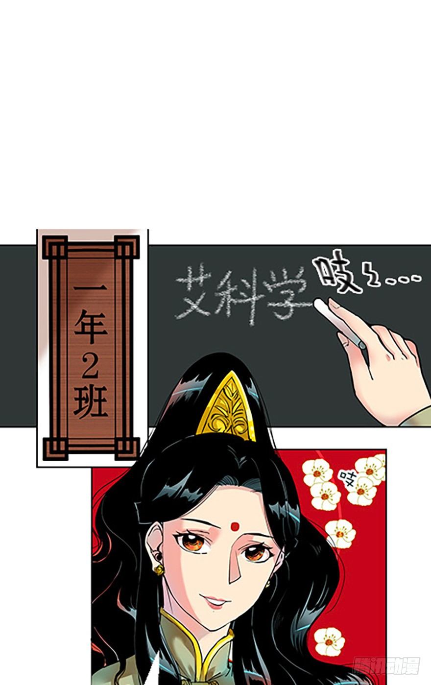 《飞仙学园非仙少女》仙门中学·第一天 第38页