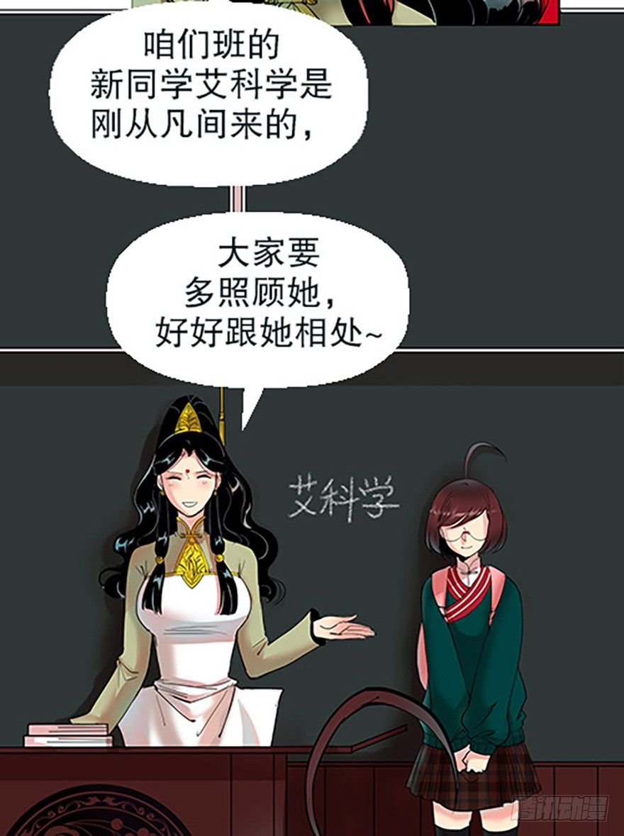 《飞仙学园非仙少女》仙门中学·第一天 第39页