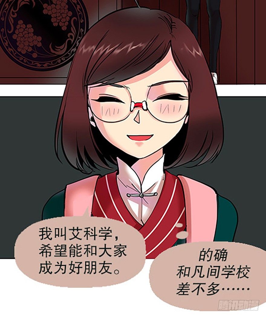 《飞仙学园非仙少女》仙门中学·第一天 第40页