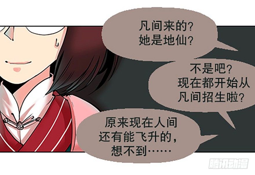 《飞仙学园非仙少女》仙门中学·第一天 第41页