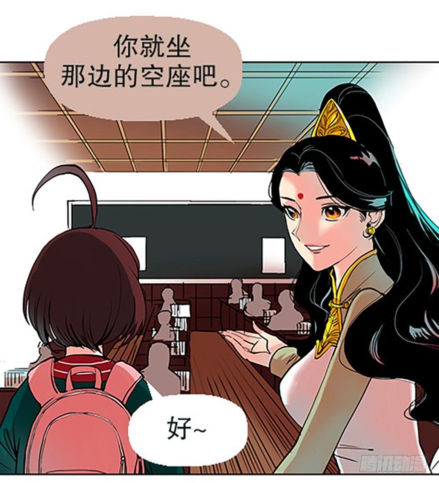 《飞仙学园非仙少女》仙门中学·第一天 第42页