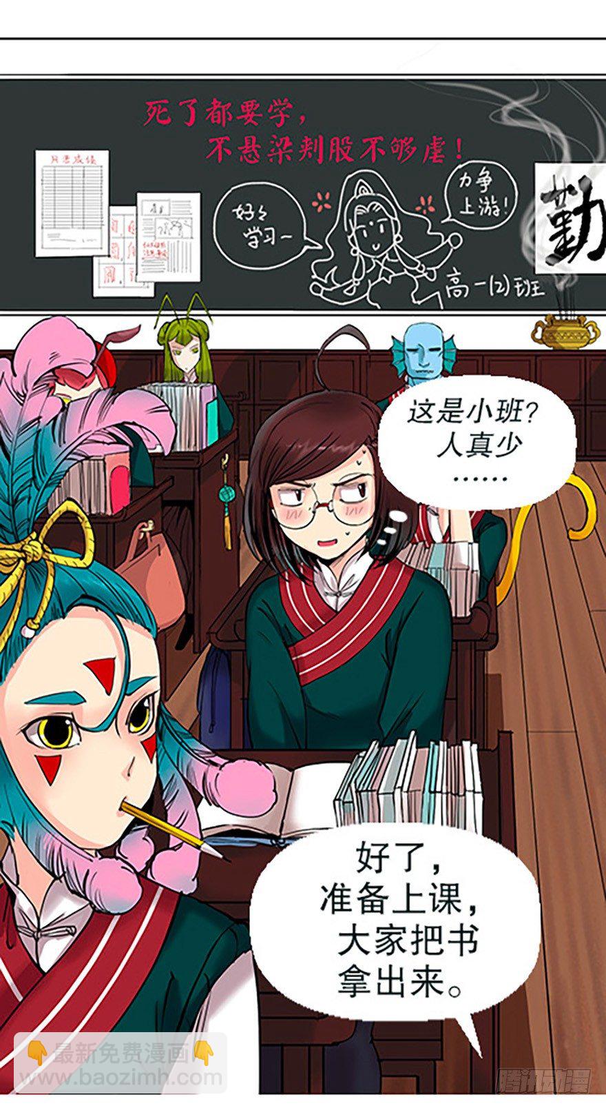 《飞仙学园非仙少女》仙门中学·第一天 第44页
