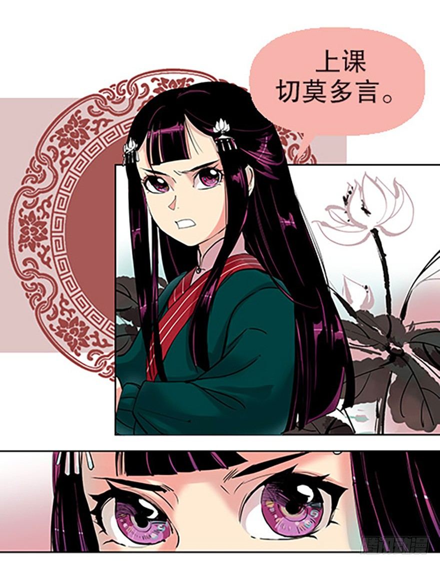 《飞仙学园非仙少女》仙门中学·第一天 第47页